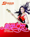 新品上市海报PSD