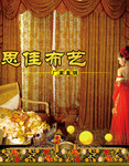 布艺素材