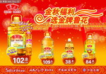 鲁花 花生油招贴