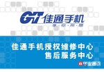 佳通手机标志