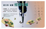 PSD招蜂引蝶招聘海报