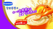 雀巢杂粮粥上市海报