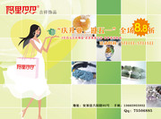 饰品公司五一广告