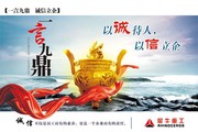 一言九鼎 诚信海报