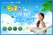 夏天清爽海报PSD