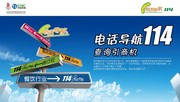 114电话导航广告