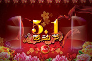 五一国际劳动节海报