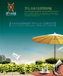 夏日休闲地产广告