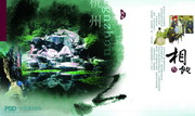 中国元素地产宣传模板
