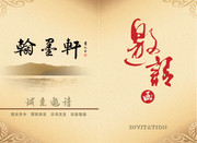 淡雅邀请卡PSD