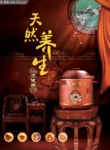 养生电饭煲宣传海报