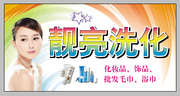 洗化用品PSD设计