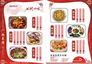 湘菜菜谱模板PSD