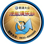 原创汽车俱乐部标志