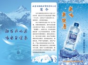 玉堂泉苏打水折页
