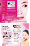 美容美体宣传三折页