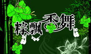 端午节PSD海报