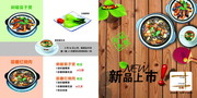新品上市菜普模板