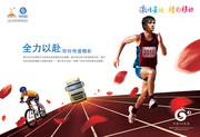 移动公司亚运会海报