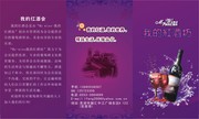 红酒宣传三折页设计
