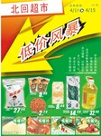 超市DM单源文件 特价广告