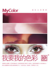 眼影海报