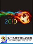 2010世界杯宣传彩页