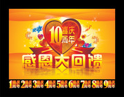 各种周年庆吊旗模板