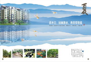 夏季清爽地产广告