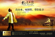 龙泽名园房地产海报