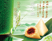 端午节粽子广告