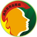 刚画的消防宣传志愿者标志