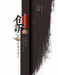 广告公司创新文化海报 