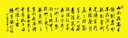 书法作品 陋室铭诗图片