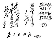 毛泽东诗词矢量素材
