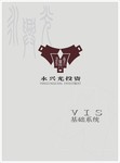 永兴光投资公司VIS基础系统