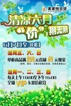 清凉六月百货商场促销海报