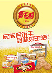 原创饼干宣传招帖