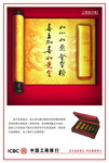 工商银行促销广告