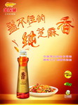 金龙鱼芝麻油海报