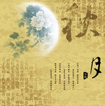 中秋素材 传统诗词背景