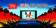康佳高清电视海报