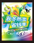 秋天宣传单 秋季吊旗
