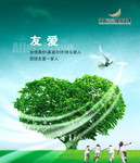 大树图片 保险公司海报