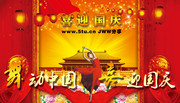 国庆节素材 国庆晚会背景