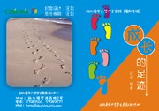 脚印图片 小学作文封面