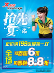 特步夏季促销海报