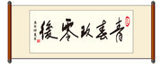 矢量书法字 原创作品