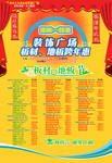 装饰广场地板节DM单设计