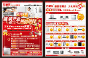 万家乐超市宣传单 盛装开业